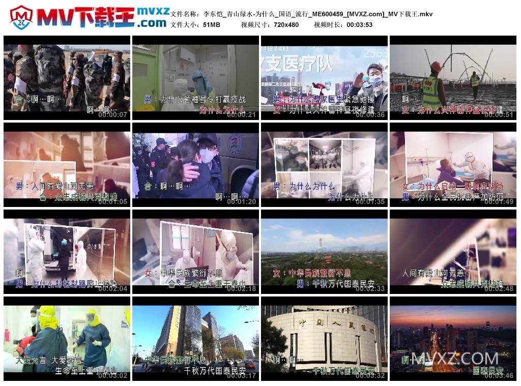 李东恺_青山绿水-为什么_国语_流行_ME600459
